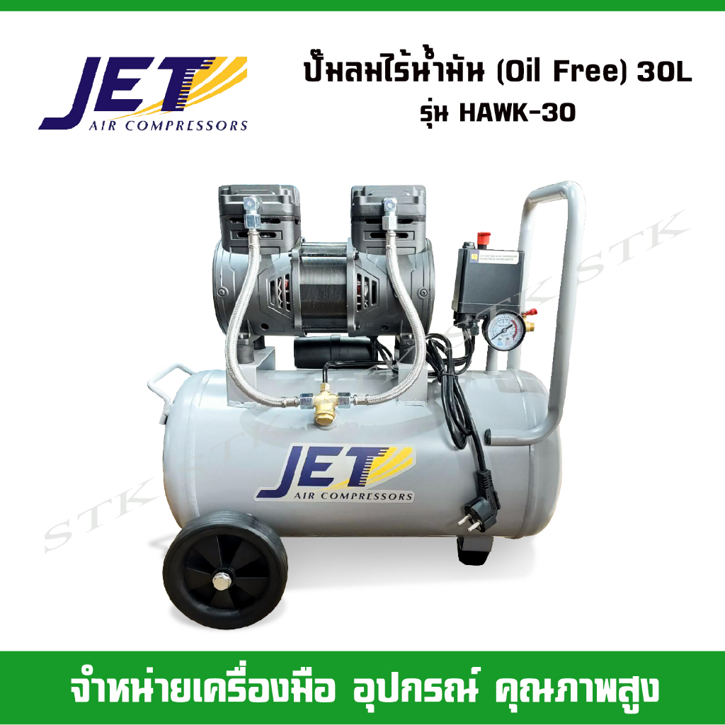 jet-ปั๊มลม-รุ่น-hawk-30-oil-free-ไร้น้ำมัน-1450-w-ความจุถัง-30-ลิตร