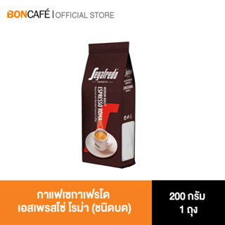 Segafredo Espresso Roma (Ground) กาแฟเซกาเฟรโด เอสเพรสโซ่ โรม่า (ชนิดบด) 200กรัม