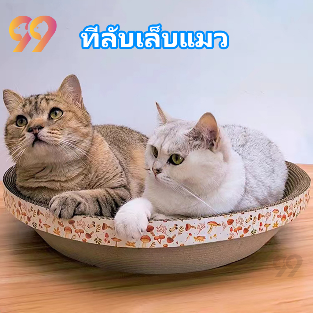 99pet-ของเล่นแมว-ที่ลับเล็บแมว-ที่นอนแมว-ที่ลับเล็บแมวขนาดใหญ่-รูปอ่าง-เป็นที่นอนแมวไปในตัว-ที่ฝนเล็บแมว