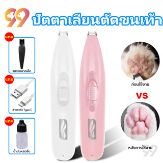 99PET กรรไกรตัดขนแมว ที่ตัดขนหมา อุปกรณ์ตัดขนสุนัข ชาร์จเครื่องตัดปัตตาเลี่ยนสัตว์เลี้ยงไฟฟ้า การชาร์จอย่างรวดเร็ว