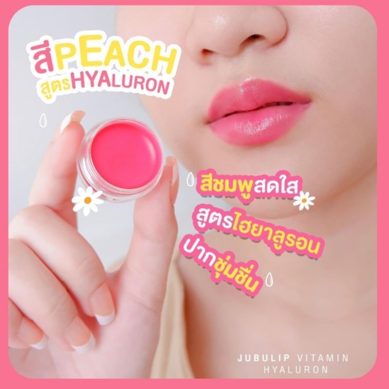 พร้อมส่ง-ลิปปาล์มจุ๊บุ-jubu-vitamin