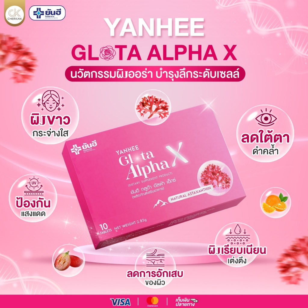 แท้-ส่งด่วน-yanhee-gluta-alphax-กลูต้ายันฮี-อัลฟร้าเอ็กซ์-อาหารเสริมกลูต้า-บำรุงผิว-ผิวขาว-วิตามินผิวกระจก-ผิวใส-ส่งฟร