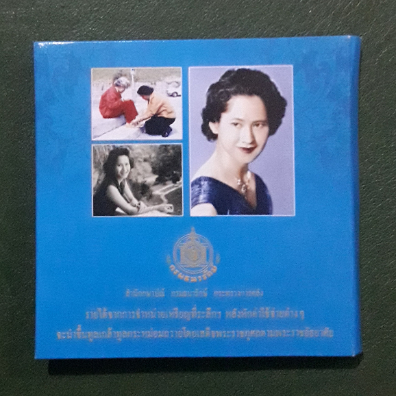 เหรียญทองแดง-ที่ระลึก-พระราชพิธีพระราชทานเพลิงพระศพ-สมเด็จพระเจ้าพี่นางเธอฯ-ไม่ผ่านใช้-unc-พร้อมแพ็คเดิมกรมธนารักษ์