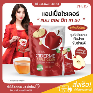 ┃ในไลฟ์ลด150+ส่งฟรี┃🍎🧘‍♀️ แอปเปิ้ลไซเดอร์ Pfer CIDER ME Apple Cider ผงชงแอปเปิ้ล พีเฟอร์ ส้มยูซุ พรีไบโอติก ใหม่