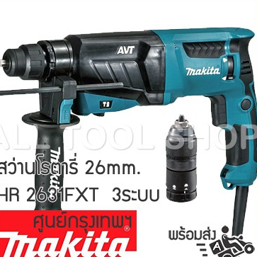 makita-สว่านโรตารี่-26มิล-hr2631fxt-avt-3ระบบ-2หัว-sds-plus-มากีต้าญี่ปุ่นแท้