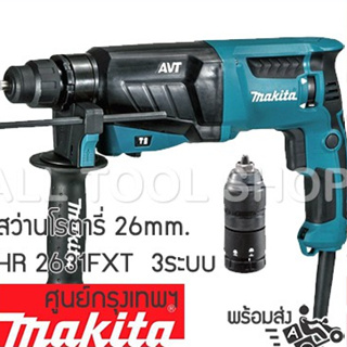 MAKITA สว่านโรตารี่ 26มิล.  HR2631FXT  AVT 3ระบบ 2หัว SDS Plus มากีต้าญี่ปุ่นแท้