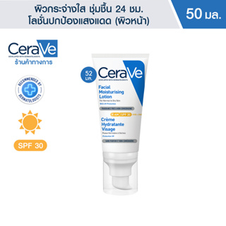 เซราวี CERAVE Facial Moisturising Lotion SPF 30 บำรุงผิวหน้า ป้องกันแสงแดด สำหรับผิวธรรมดา-ผิวแห้ง 52ml.