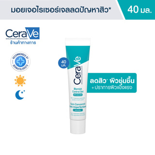 เซราวี CERAVE BLEMISH CONTROL GEL ผลิตภัณฑ์บำรุงผิวหน้า สูตรสำหรับผิวเป็นสิวง่าย 40 มล.