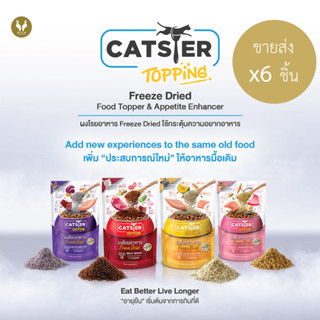 (ขายส่ง6ชิ้น) Catster Topping แคทสเตอร์ ผงโรยอาหารแมว เพิ่มวิตามินแมว 50g มีสูตรให้เลือก