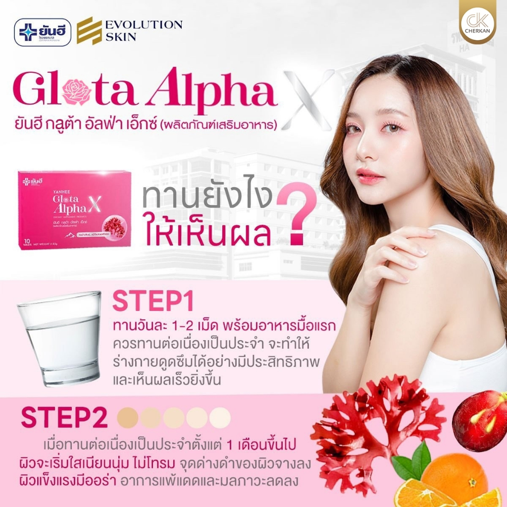 พร้องส่ง-yanhee-gluta-alpha-x-ยันฮี-กลูต้า-อัลฟ่า-เอ็กซ์-วิตามินผิว-ขาวใสออร่า-อาหารเสริม-คอลลาเจน-ผิวอิ่มฟู-กล่องชมพู