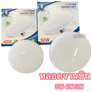 โคมไฟUFO iwachi แสงขาวLED 30w,40w,50w ขั้วE27