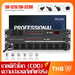 ผู้จัดการพลังง  SR-328 / SR-328V 8 ช่อง 40 แอมป์ Power Controller ระบบเสียง Power Timing เหมาะสำหรับเวทีโปรดดูที่ ตัว