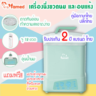 ใหม่ เฟเมด เครื่องนึ่งขวดนมแบบอบแห้ง LIGHT GREEN ประกัน 2ปี ศูนย์ไทย