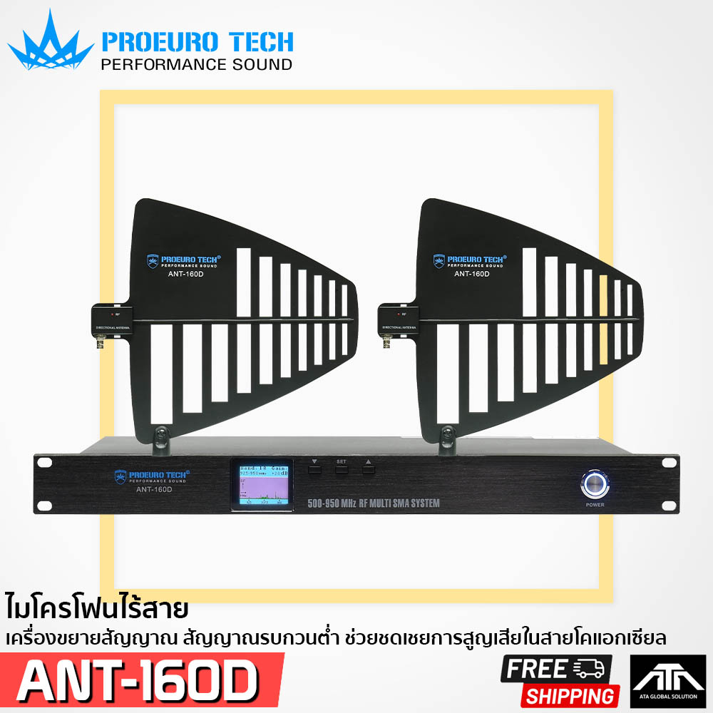 เครื่องขยายสัญญาณไมค์ลอย-proeuro-tech-ant-160d-ชุดเสาอากาศขยายสัญญาณไมโครโฟน-เครื่องรับสัญญาณเสาอากาศแบบไร้สาย-ant160d