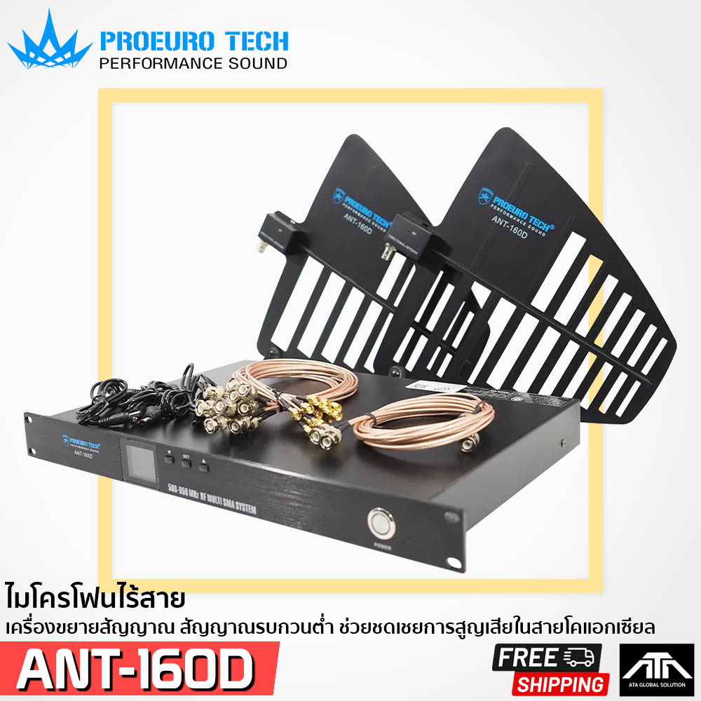 เครื่องขยายสัญญาณไมค์ลอย-proeuro-tech-ant-160d-ชุดเสาอากาศขยายสัญญาณไมโครโฟน-เครื่องรับสัญญาณเสาอากาศแบบไร้สาย-ant160d