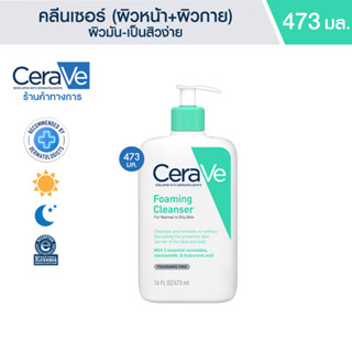 CERAVE Foaming Cleanser 473ml.