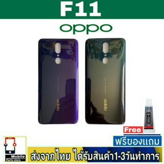 ฝาหลัง OPPO F11 พร้อมกาว อะไหล่มือถือ ชุดบอดี้ OPPO รุ่น F11 BlackCover