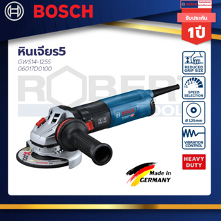 Bosch รุ่น GWS 14-125 S เครื่องเจียร์ 5นิ้ว 1400 วัตต์ มีระบบป้องกันการสะบัด กันสะเทือน ปรับรอบได้