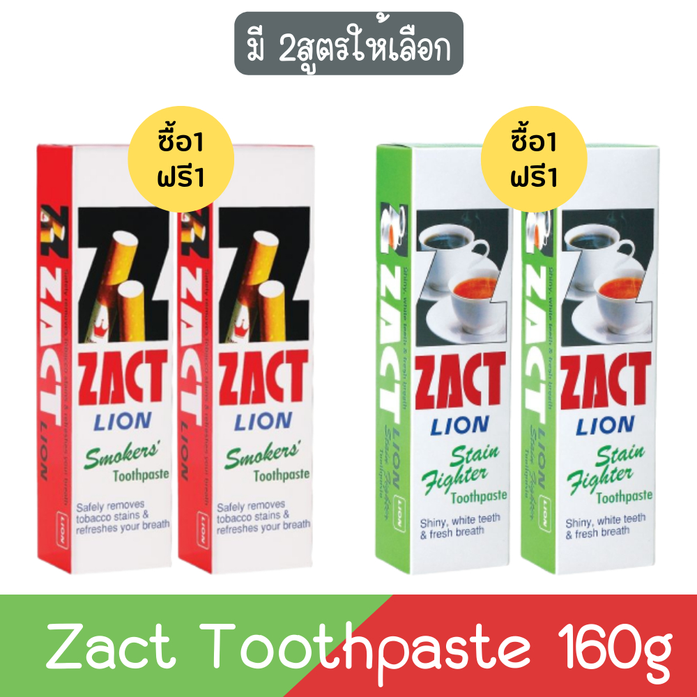(1แถม1) Zact Toothpaste 160g. แซคท์ ไลอ้อน ยาสีฟัน 160กรัม | Shopee ...