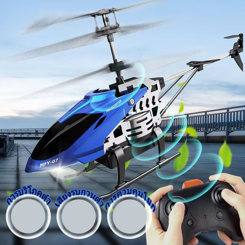 เฮลิคอปเตอร์บังคับ-ของเล่นเฮลิคอปเตอร์-เครื่องบินบังคับ-วิทยุ-เฮลิคอปเตอร์-เครื่องบินควบคุมระยะไกล-helicopter-rc-plane