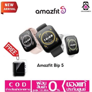 [ใหม่ล่าสุด 2023] Amazfit Bip 5 Bluetooth call GPS Smartwatch SpO2 นาฬิกาสมาร์ทวอทช์  โทรออกและรับสายได้ ประกัน 1 ปี