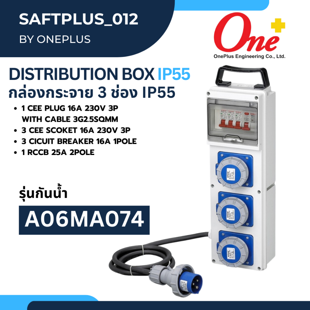 กล่องปลั๊กกระจายไฟ 3ช่อง 16A 230V 3P A06MA07-4 IP55 Distribution Box ...