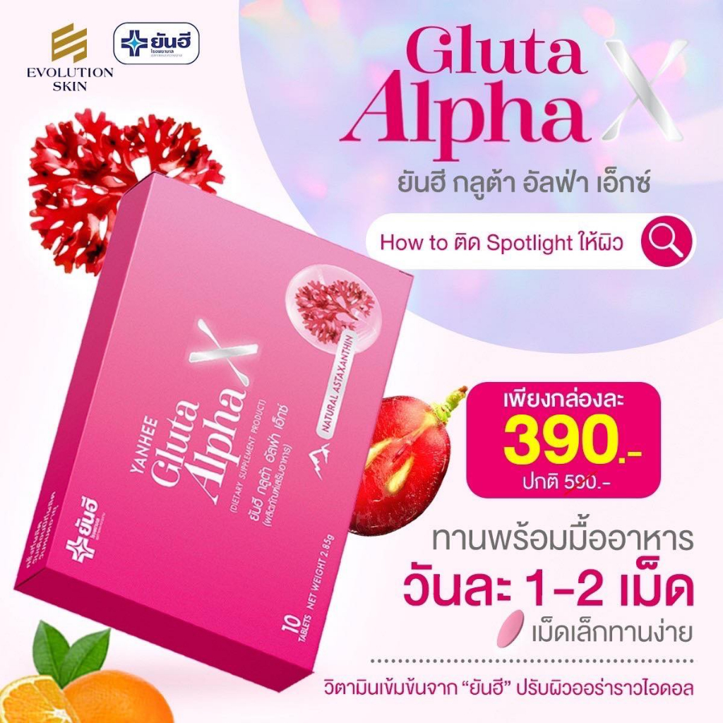 พร้อมส่ง-ส่งฟรีด่วนใน1วัน-yanhee-gluta-alphax-ยันฮี-กลูต้า-อัลฟ่า-เอ็กซ์