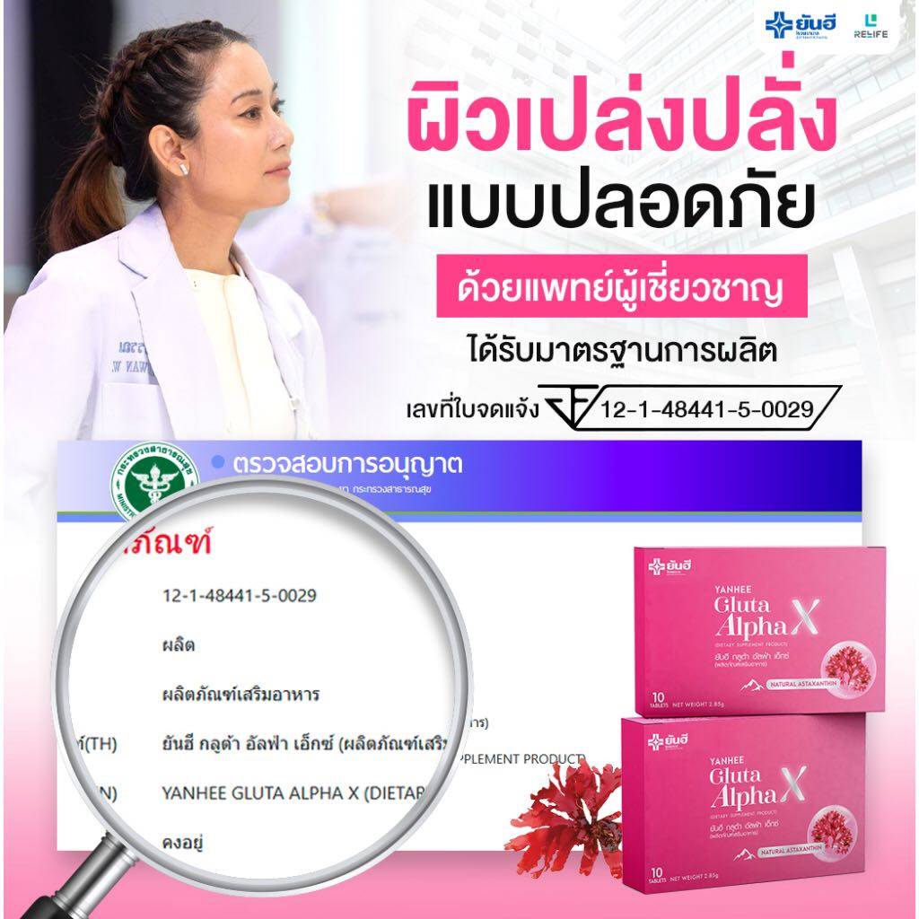 พร้อมส่ง-ส่งฟรีด่วนใน1วัน-yanhee-gluta-alphax-ยันฮี-กลูต้า-อัลฟ่า-เอ็กซ์