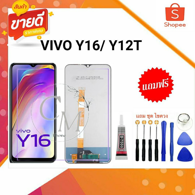 อะไหล่-หน้าจอ-lcd-vivoy16-y21t-จอ-ทัส-รับประกัน-99-วัน