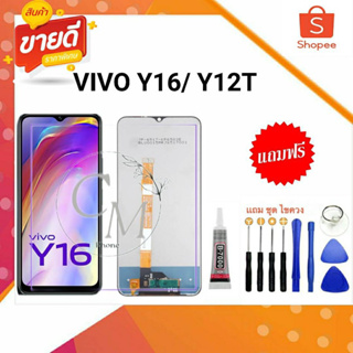 อะไหล่ หน้าจอ LCD VIVOy16 Y21T จอ+ทัส รับประกัน 99 วัน