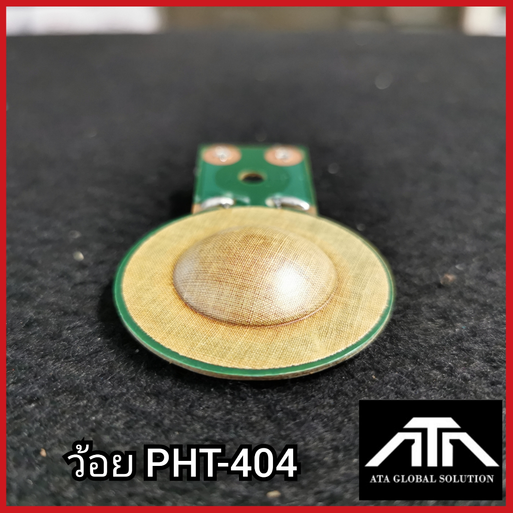 ว้อย-pht-404-ว้อยเสียงแหลม-อะไหล่-ซ่อมดอกลำโพง