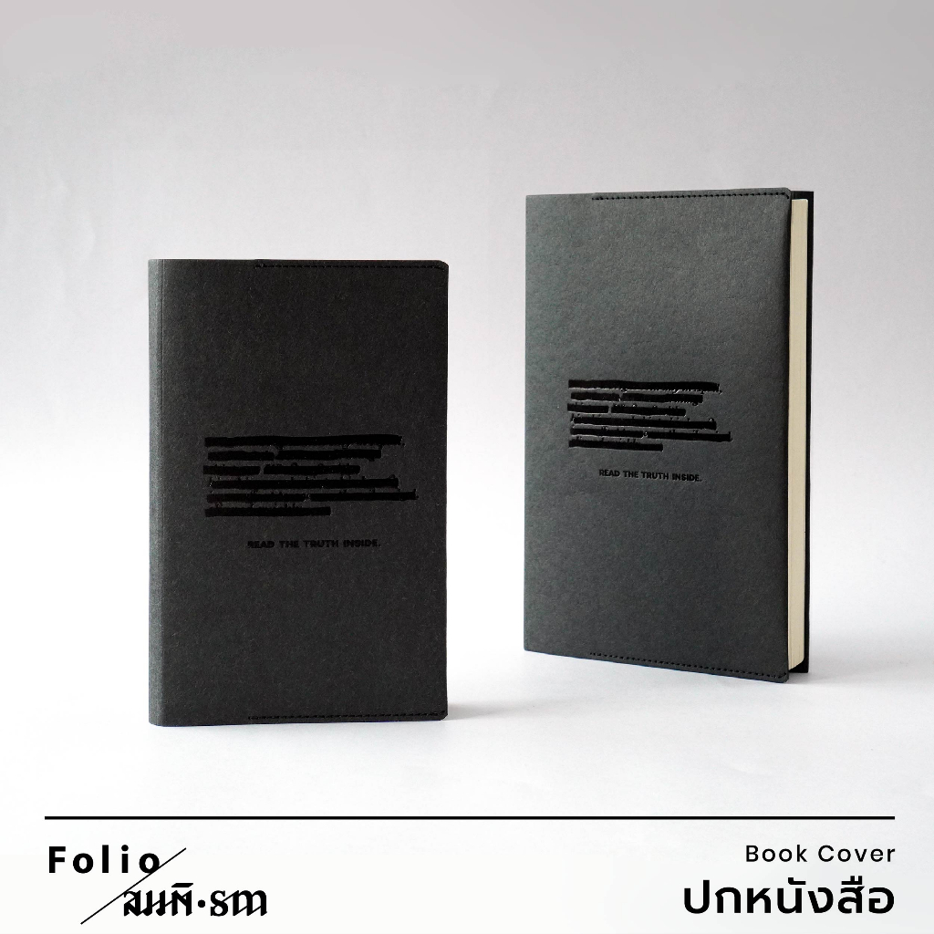 folio-x-สมมติ-limited-edition-book-cover-black-ปกห่อหนังสือ-ผลิตจากจากกระดาษซักได้-รุ่นพิเศษ-มีจำนวนจำกัด