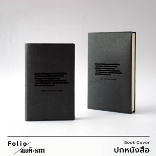 Folio x สมมติ Limited Edition : Book Cover (Black) ปกห่อหนังสือ ผลิตจากจากกระดาษซักได้ รุ่นพิเศษ มีจำนวนจำกัด