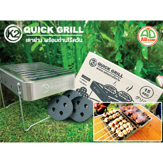 เตาย่าง K2 QUICK GRILL STOVE  เตาย่างพร้อมถ่านไร้ควัน สำหรับสายแคมป์  เน้นพกพา ขนาดเล็ก