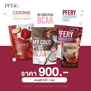 แอปเปิ้ลไซเดอร์🍎พีเฟอร์รี ไฟเบอร์ PFERY CRANBERRY FIBER แคนเบอรี่ ลดพุง ลดบวม ขับถ่ายคล่อง ไม่ปวดบิด ไม่มีน้ำตาล ผิวสวย