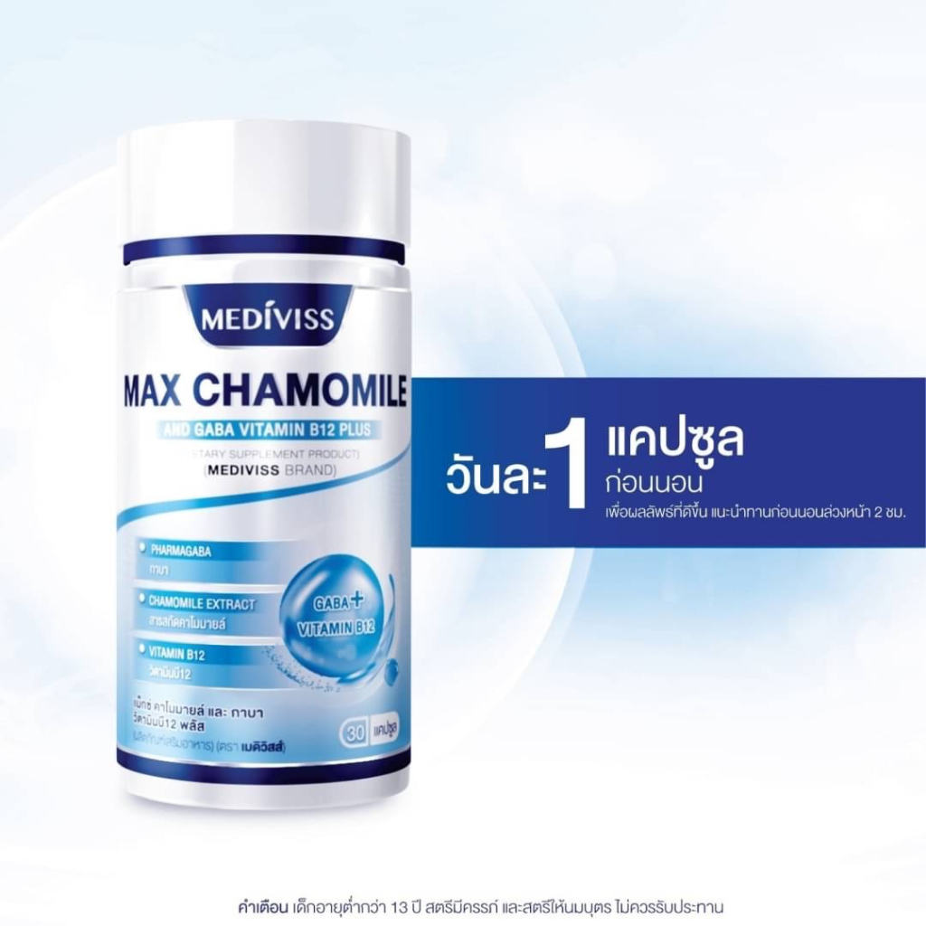 MAX CHAMOMILE AND GABA VITAMIN B12 PLUS | Shopee Thailand