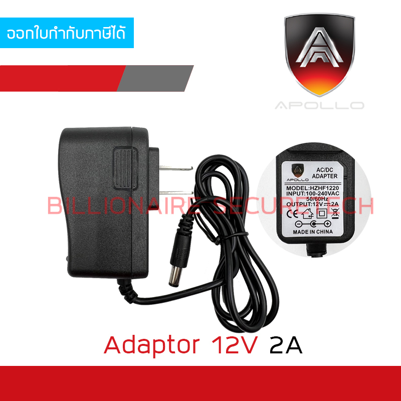 apollo-12v-2a-adaptor-สำหรับกล้องวงจรปิด-by-billionaire-securetech