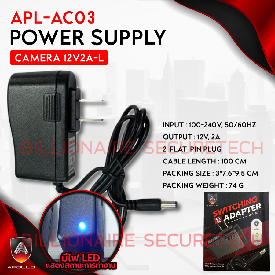 apollo-12v-2a-adaptor-สำหรับกล้องวงจรปิด-by-billionaire-securetech