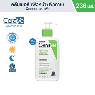 เซราวี CERAVE Hydrating Cleanser 236ml.