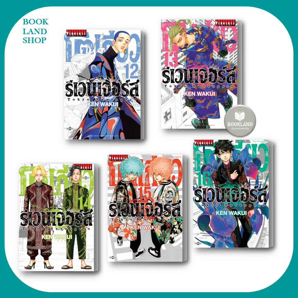 หนังสือ-โตเกียว-รีเวนเจอร์-เล่ม-1-31-31เล่มจบภาค-ผู้แต่ง-ken-wakui-สนพ-วิบูลย์กิจ-หนังสือการ์ตูนมังงะญี่ปุ่น-bookland