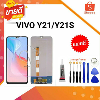 หน้าจอ  LCD vivo y21 y21s จอพร้อมทัชสกรีน แถมชุดไขควง +กาว