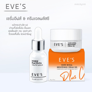 EVE’S เซตหน้ากระจ่างใส ลดฝ้า ลดรอยสิว