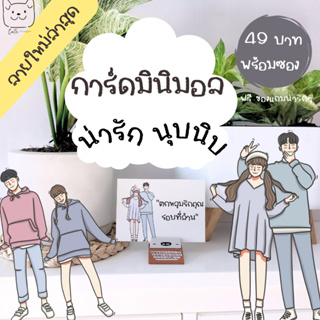 โปสการ์ดลายการ์ตูนมินิมอลขนาดการ์ด 9 x 13 cm. Minimal cards ฟรีซอง