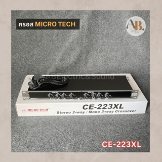 ครอส MICROTECH CE-223XL ครอสโอเวอร์2ทาง ครอส3ทาง CROSSOVER ไมโครเทค MICROTECH223XL เอบีออดิโอ AB Audio