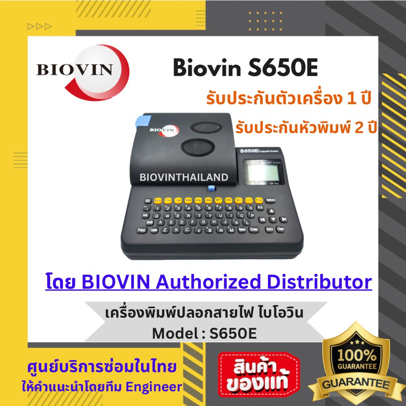 เครื่องมาร์คปลอกสายไฟ-เครื่องพิมพ์ปลอกสายไฟ-biovin-รุ่น-s650e-รับประกันตัวเครื่อง-1-ปี-และหัวพิมพ์-2-ปี