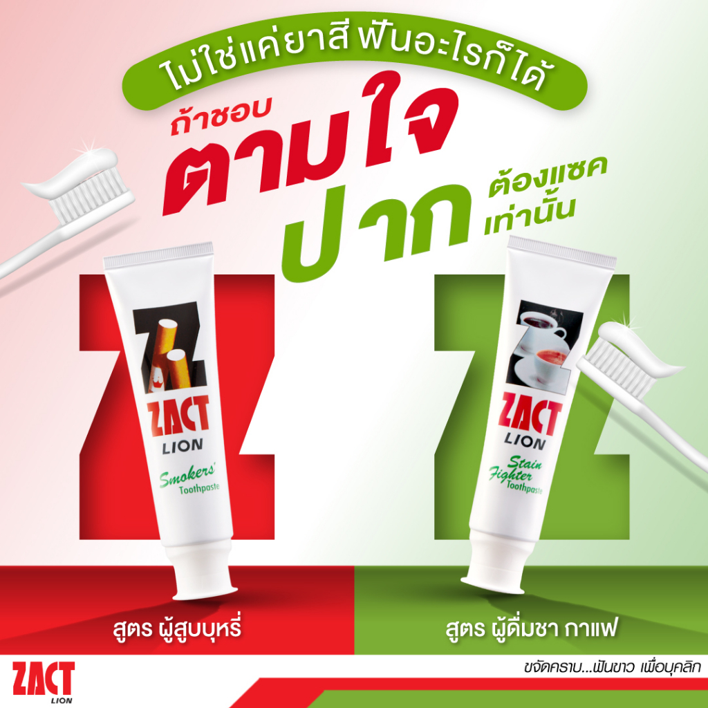 1แถม1-zact-toothpaste-160g-แซคท์-ไลอ้อน-ยาสีฟัน-160กรัม