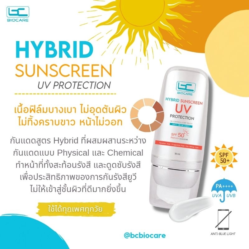 กันแดดสีขาว-hybrid-sunscreen-uv-protection-spf50-pa-เนื้อบางเบา-ซึมไว-ไม่เหนอะหนะ