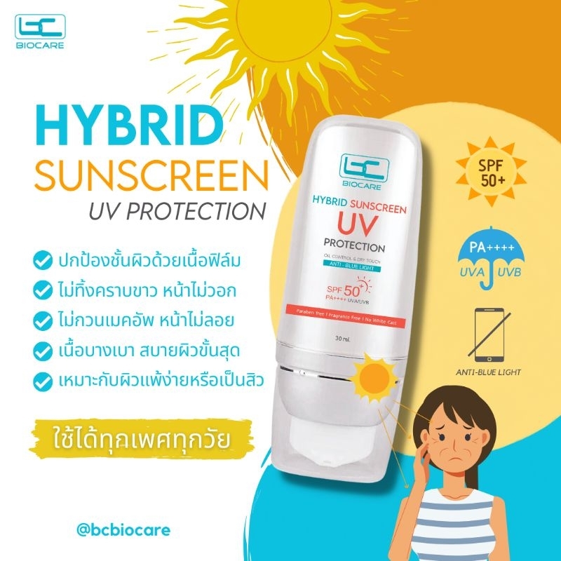 กันแดดสีขาว-hybrid-sunscreen-uv-protection-spf50-pa-เนื้อบางเบา-ซึมไว-ไม่เหนอะหนะ