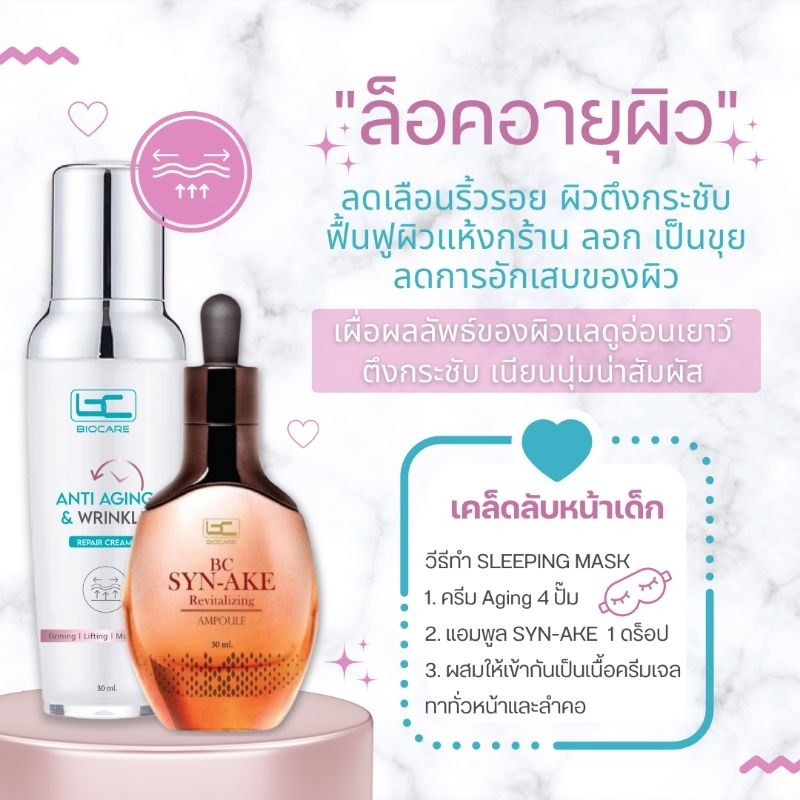 set-sleeping-mask-ลดริ้วรอย-ครีมanti-aging-แอมพูลโบท็อกซ์