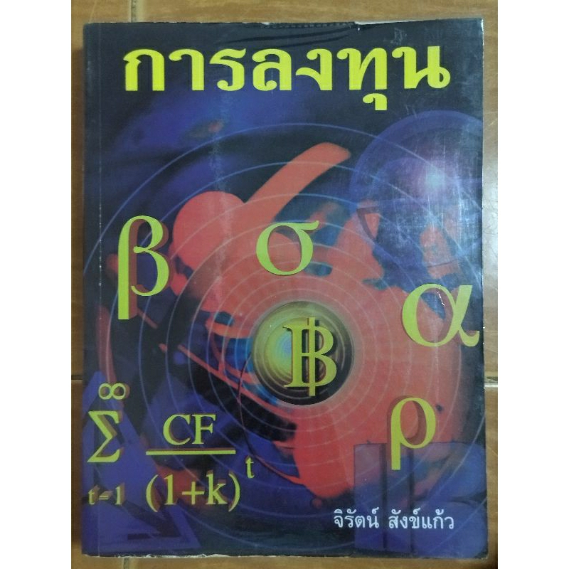 การลงทุน-หนังสือมือสองสภาพดี